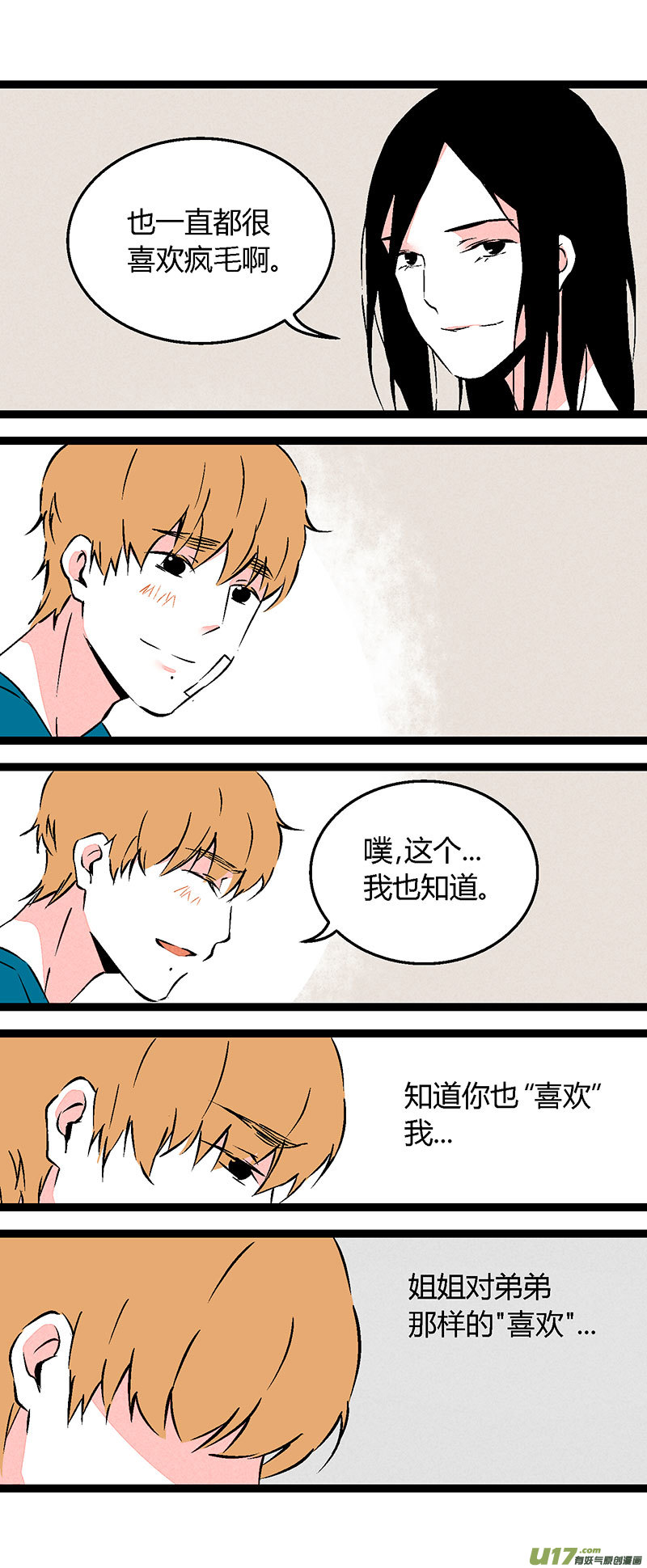 《叫姐姐》60 我也喜欢你（下） 第2页