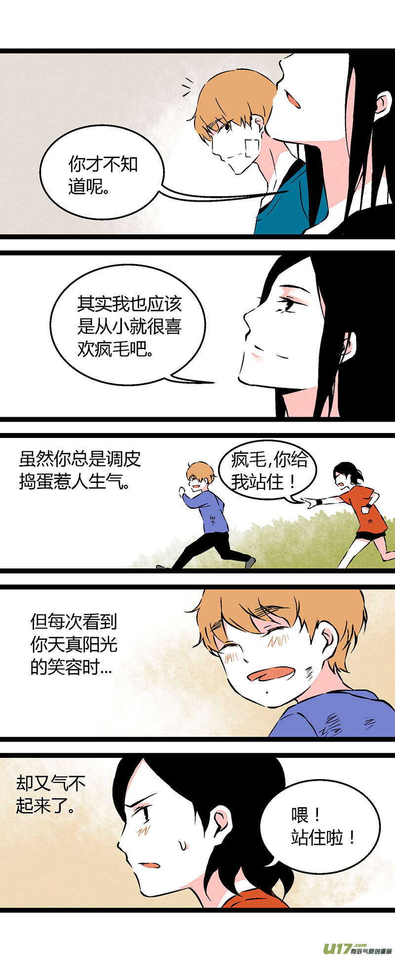 《叫姐姐》60 我也喜欢你（下） 第3页