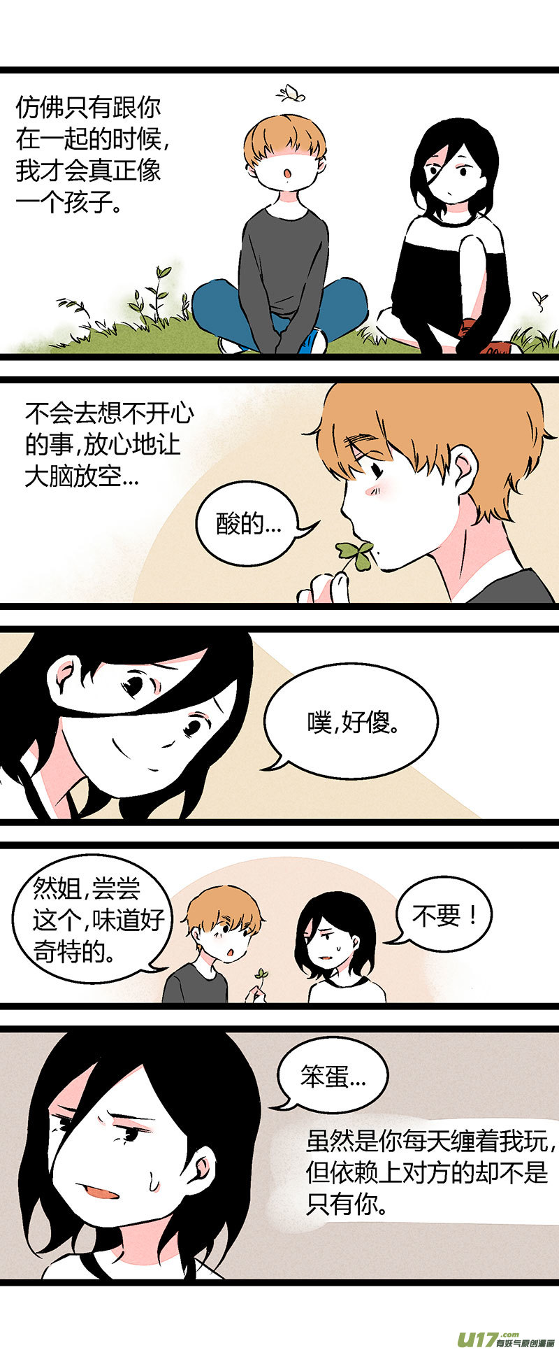 《叫姐姐》60 我也喜欢你（下） 第4页