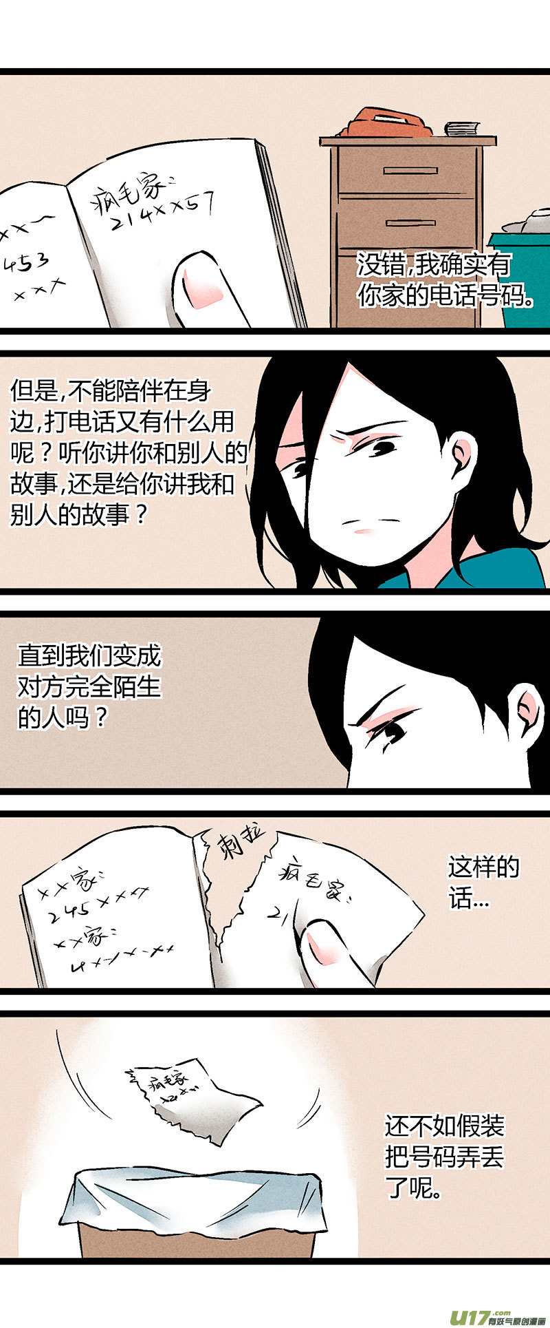 《叫姐姐》60 我也喜欢你（下） 第5页