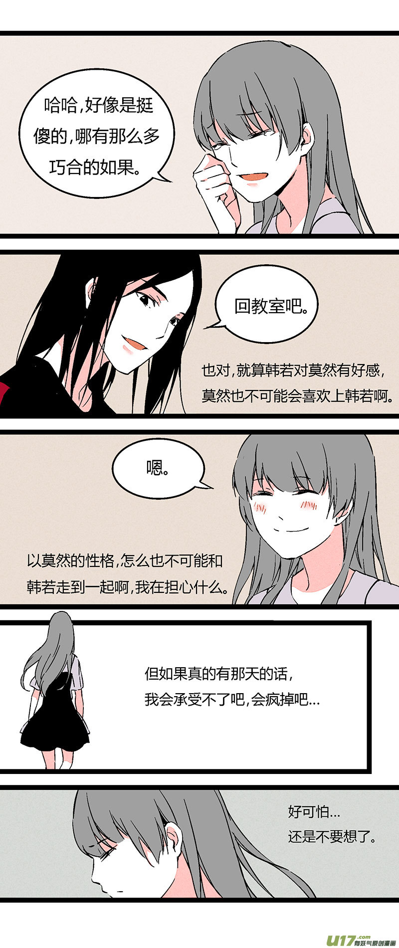 《叫姐姐》61 回教室了 第10页
