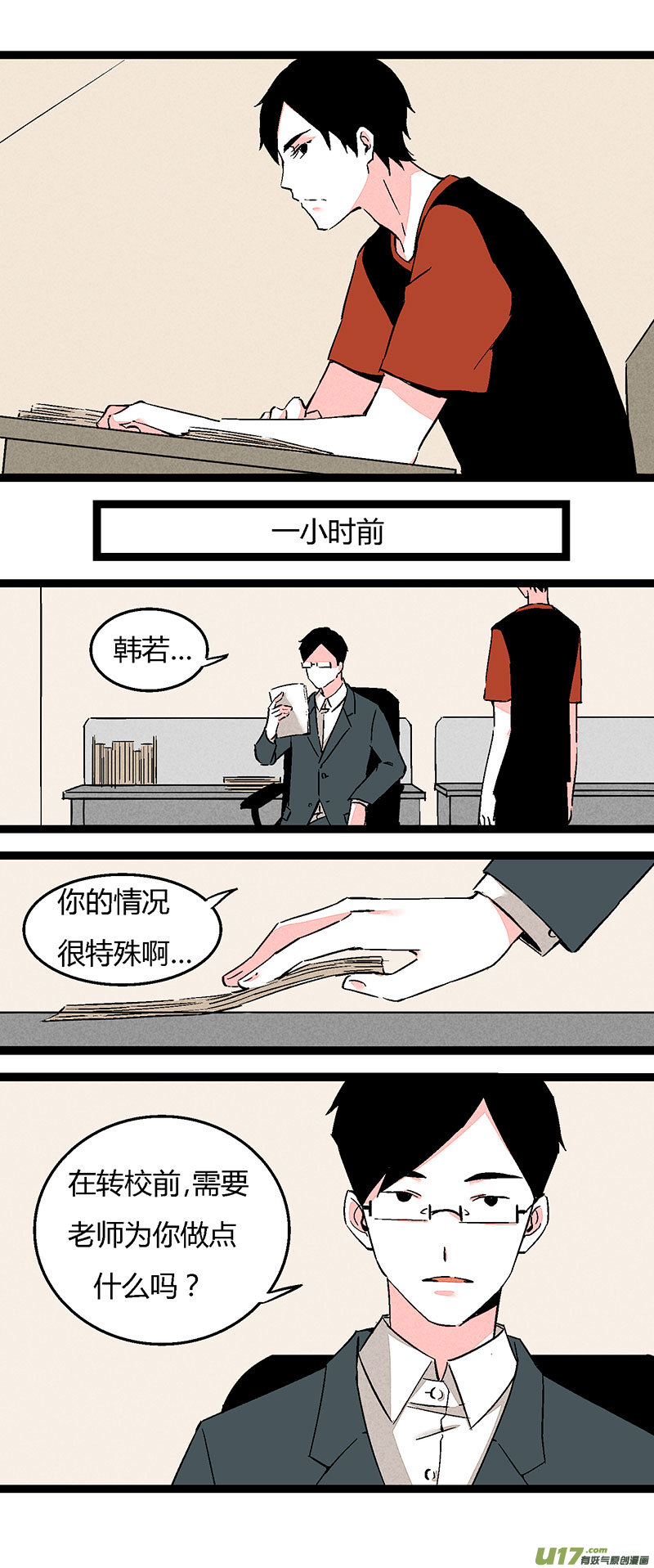 《叫姐姐》61 回教室了 第11页
