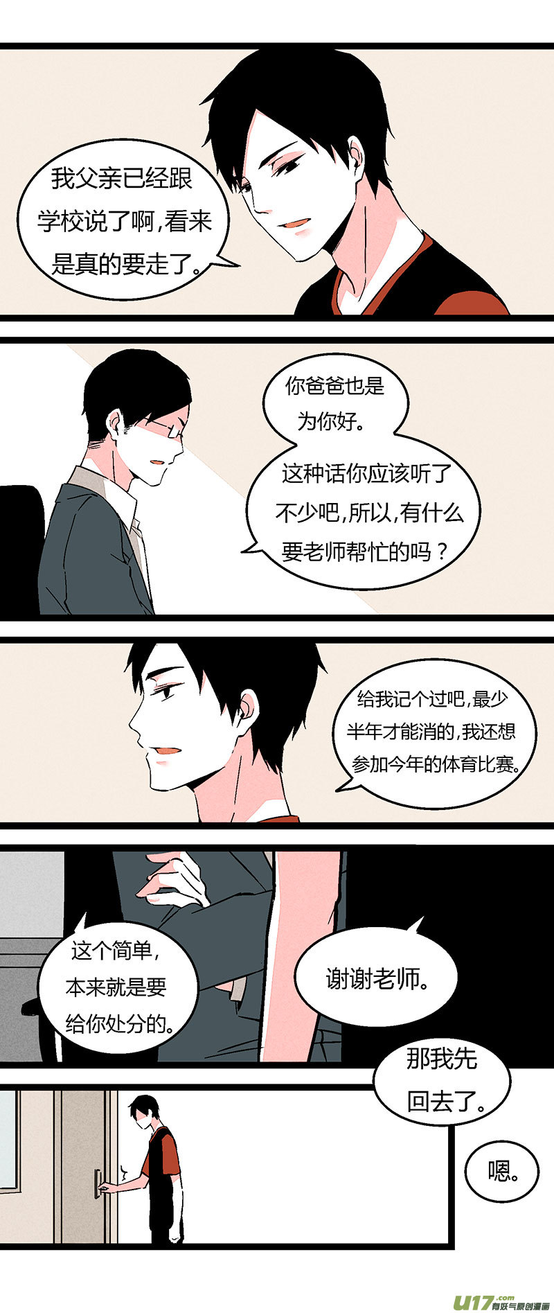 《叫姐姐》61 回教室了 第12页