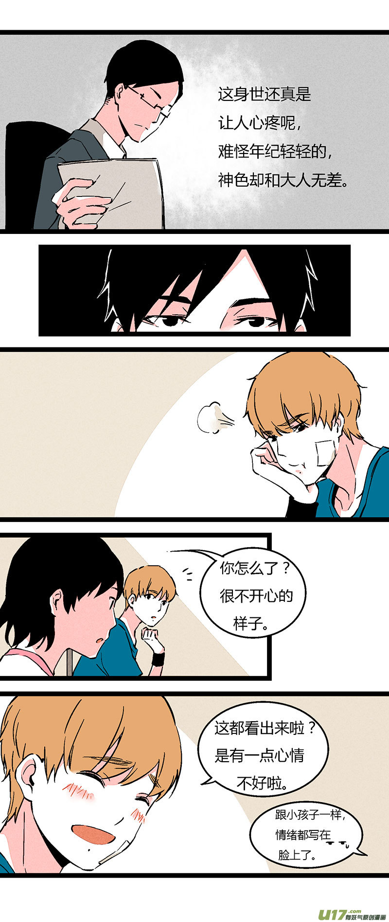 《叫姐姐》61 回教室了 第13页