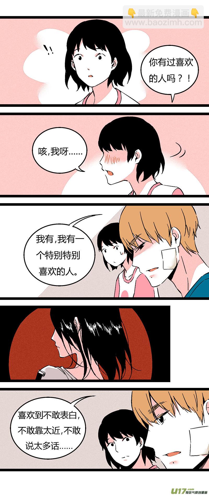 《叫姐姐》61 回教室了 第14页