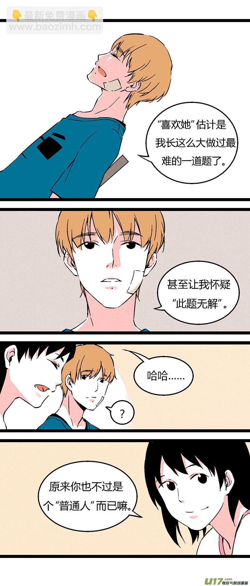 《叫姐姐》61 回教室了 第15页