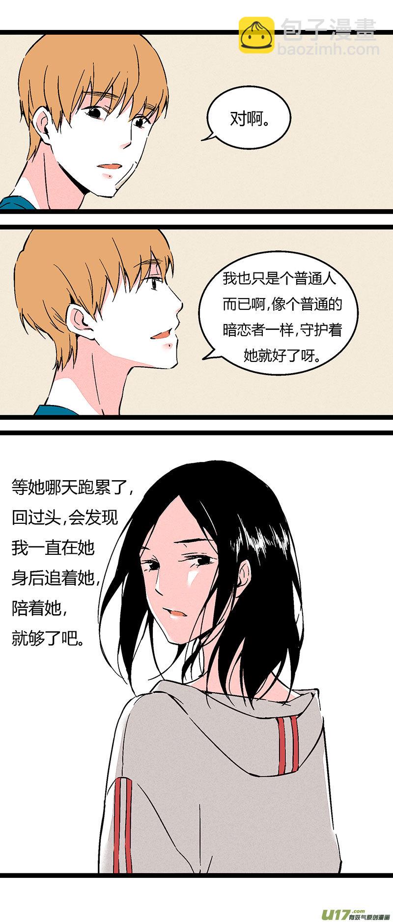 《叫姐姐》61 回教室了 第16页