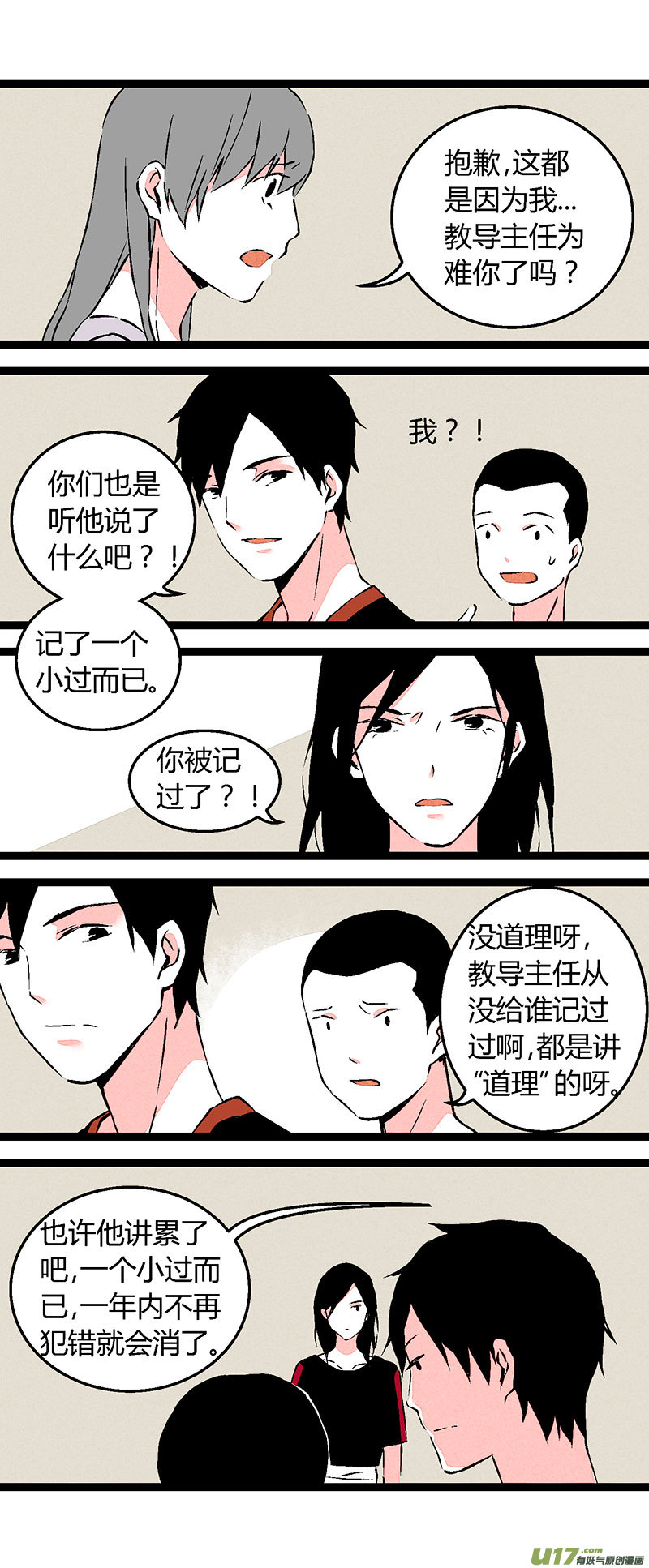 《叫姐姐》61 回教室了 第3页