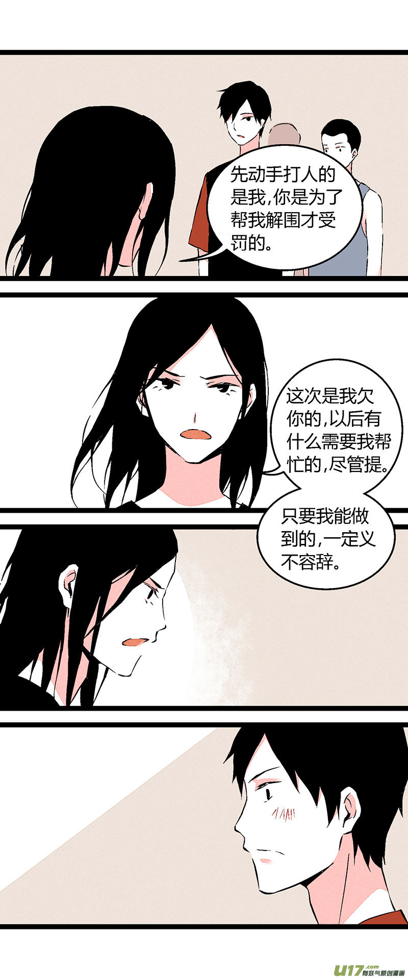《叫姐姐》61 回教室了 第4页