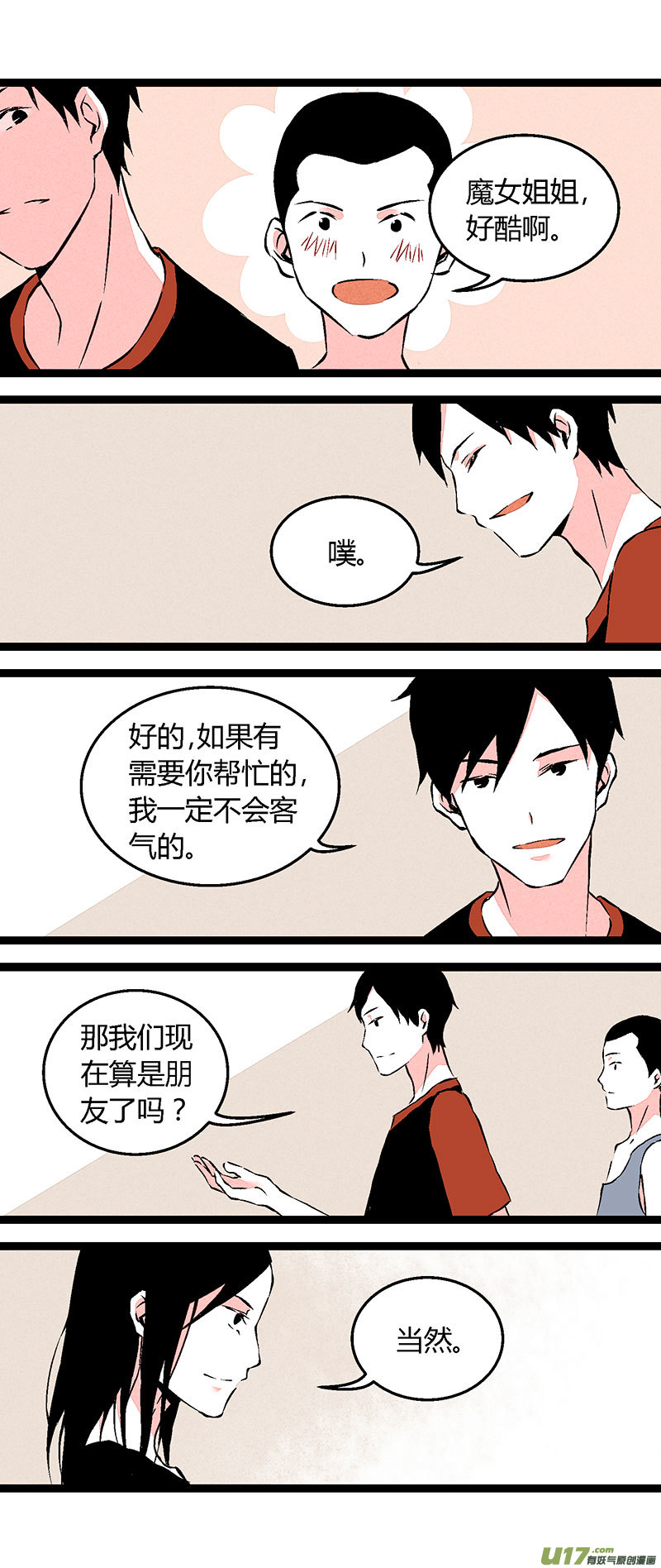 《叫姐姐》61 回教室了 第5页
