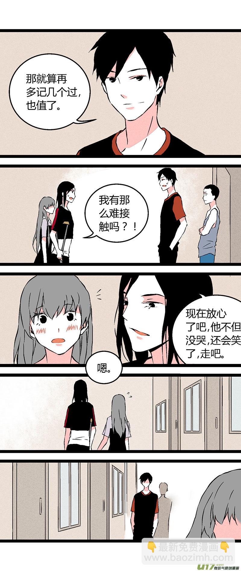 《叫姐姐》61 回教室了 第6页
