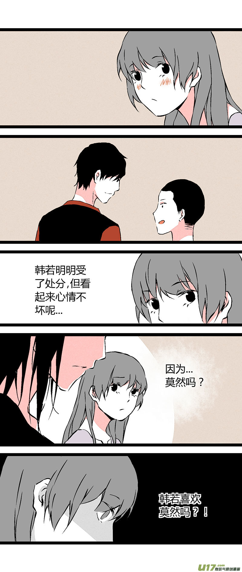 《叫姐姐》61 回教室了 第7页