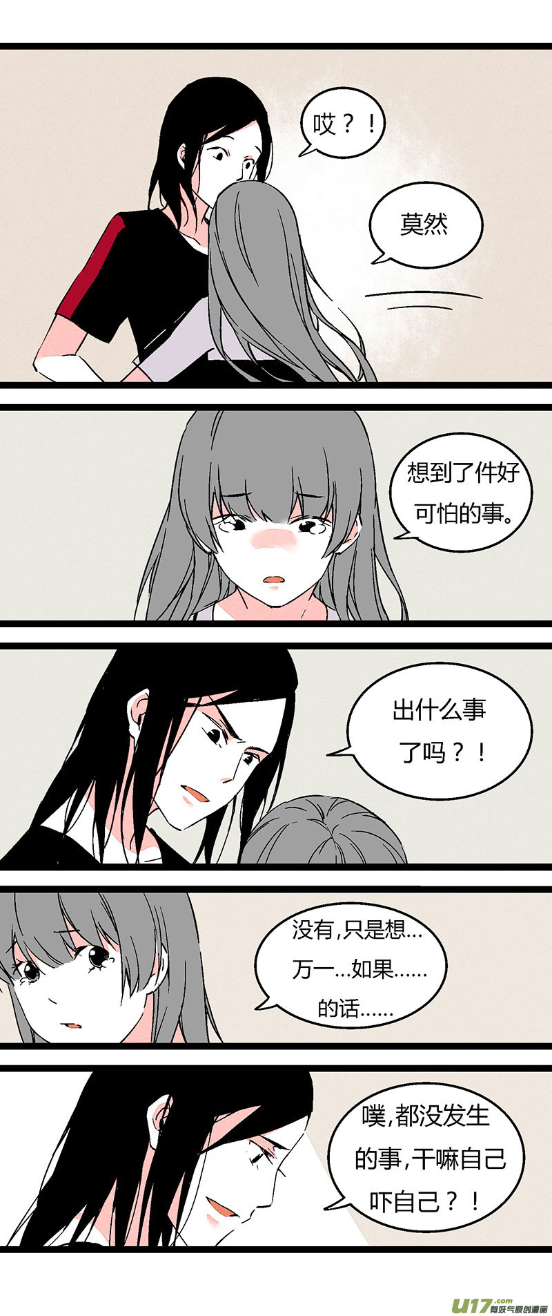 《叫姐姐》61 回教室了 第9页