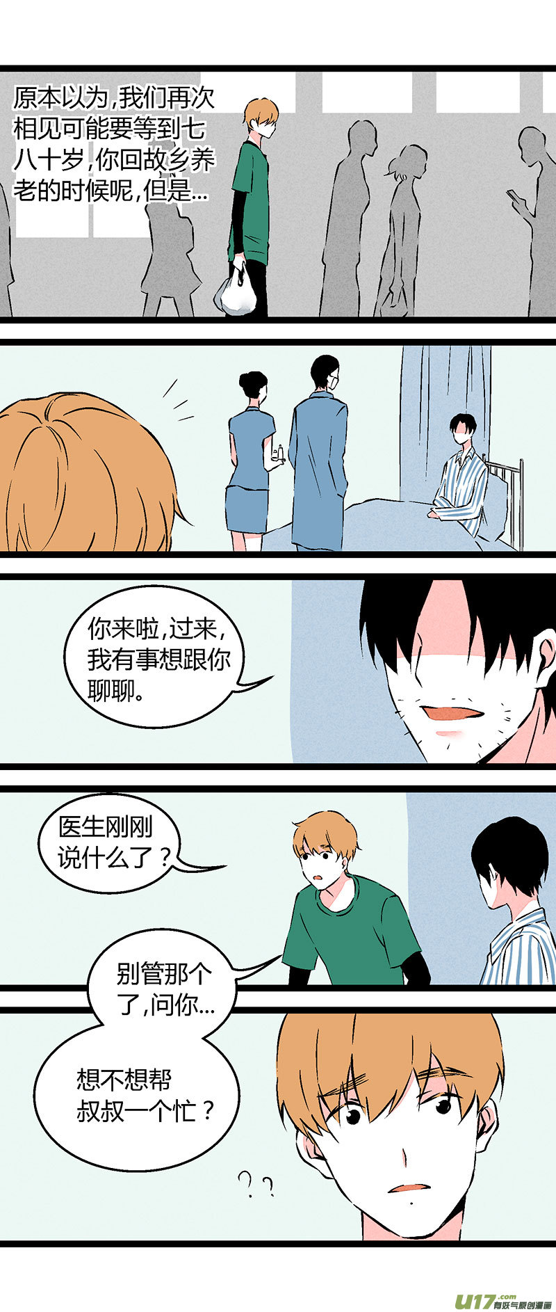 《叫姐姐》59 我也喜欢你（上） 第10页