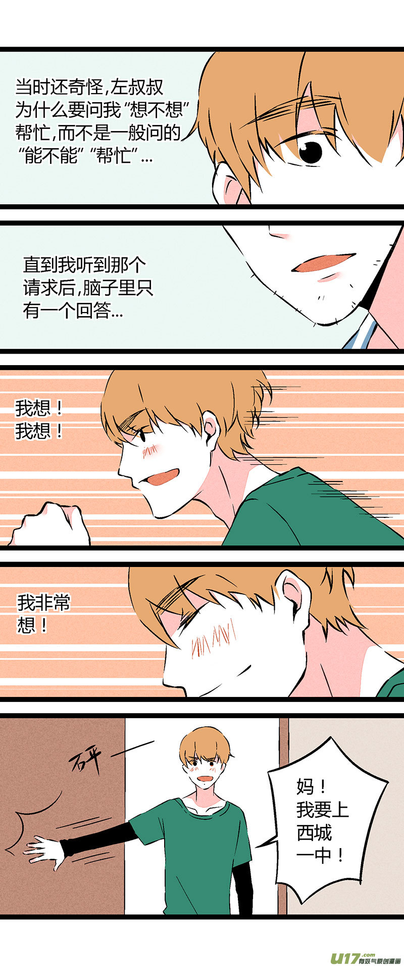 《叫姐姐》59 我也喜欢你（上） 第11页