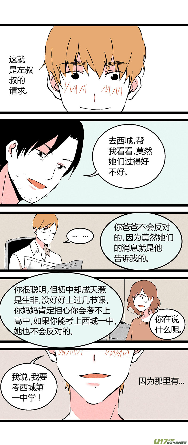《叫姐姐》59 我也喜欢你（上） 第12页
