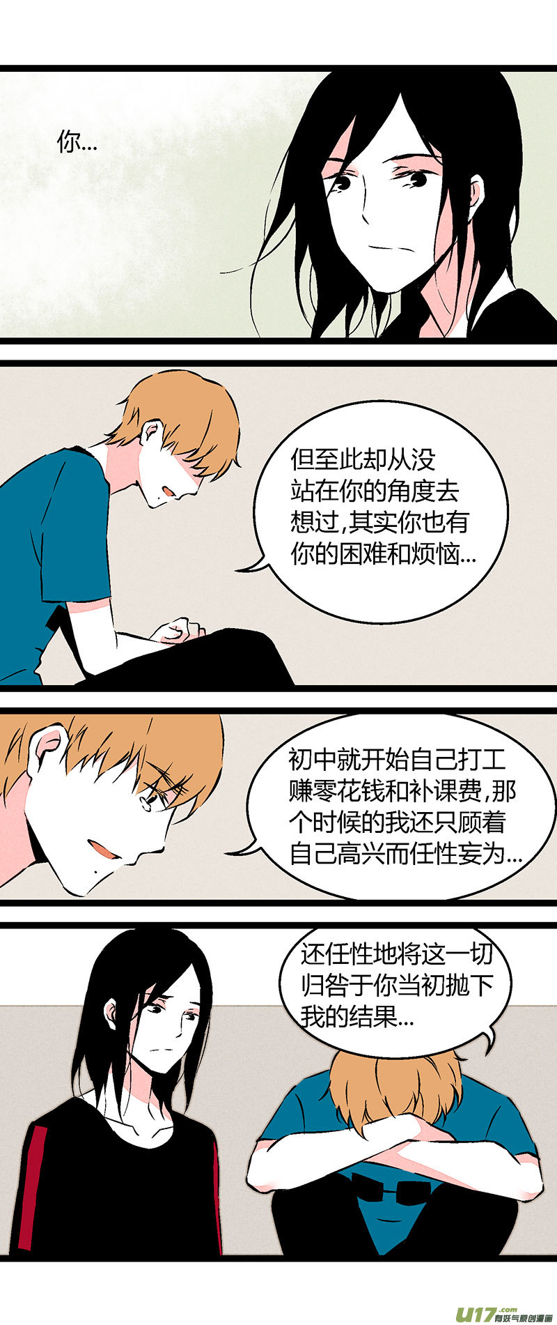 《叫姐姐》59 我也喜欢你（上） 第13页