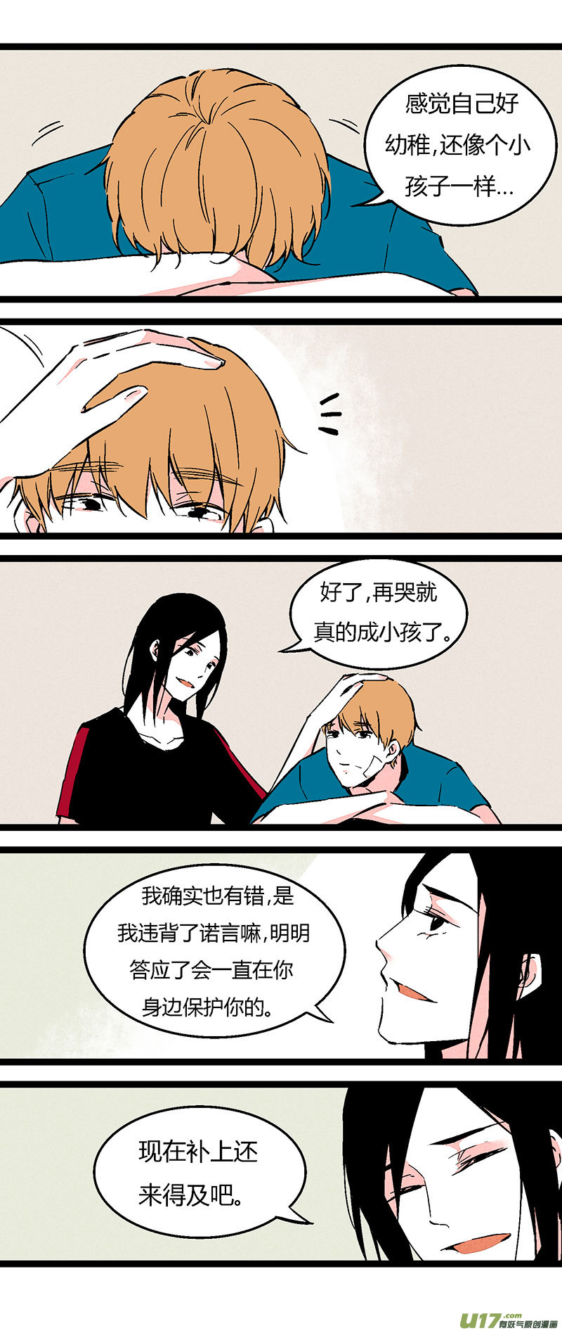 《叫姐姐》59 我也喜欢你（上） 第14页
