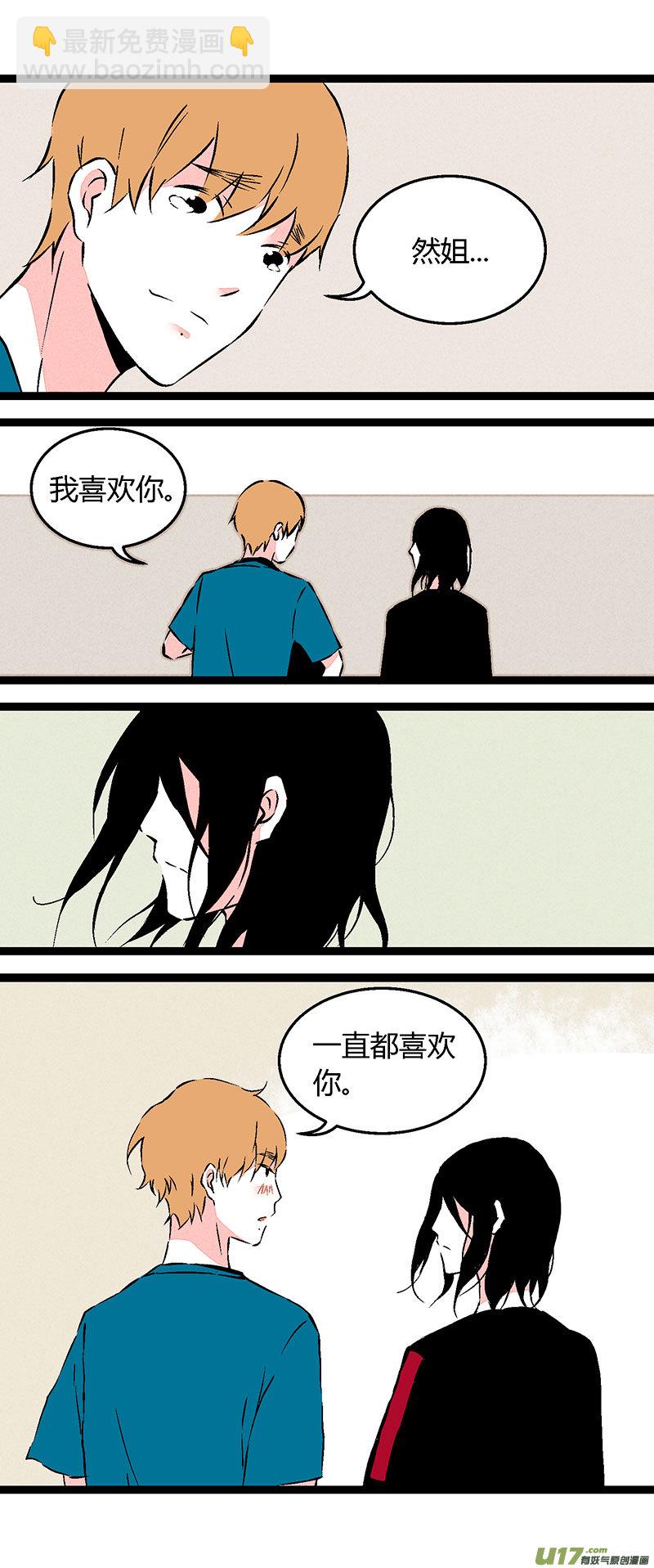《叫姐姐》59 我也喜欢你（上） 第15页