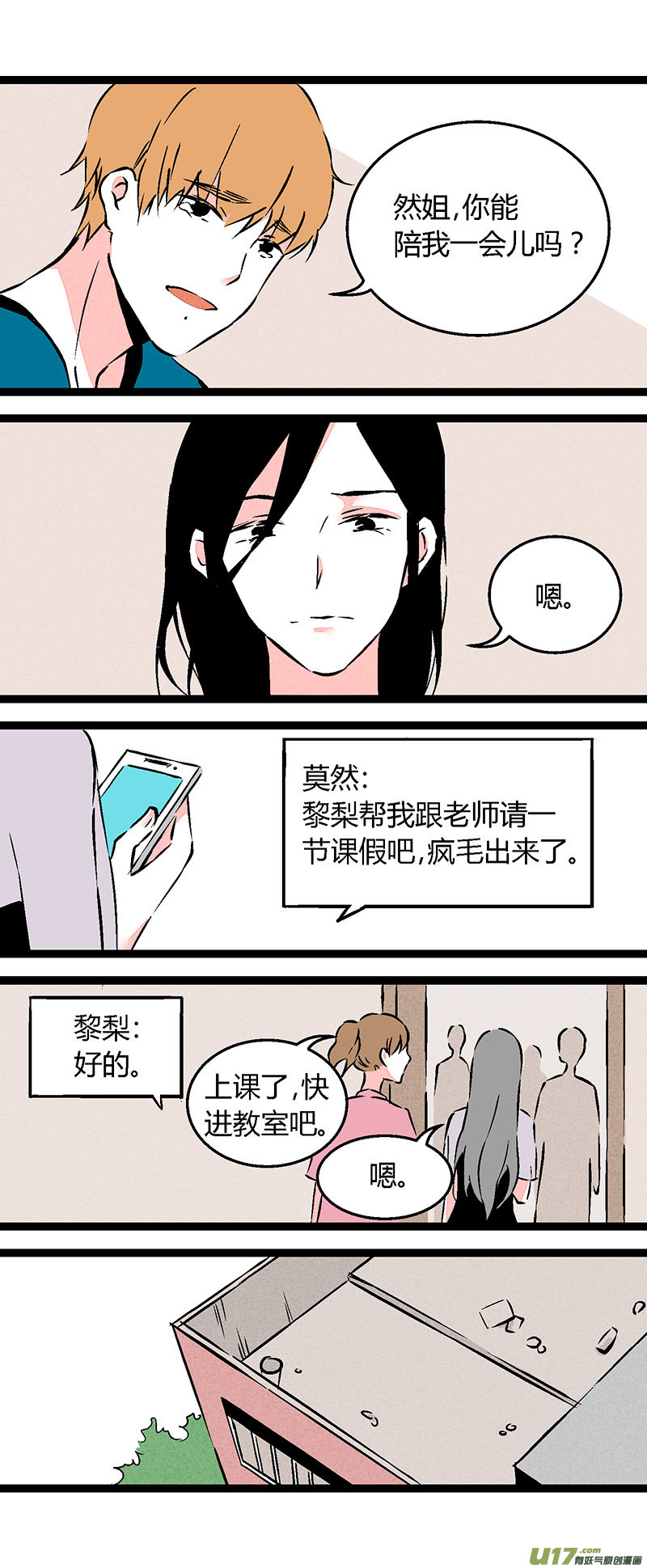 《叫姐姐》59 我也喜欢你（上） 第2页