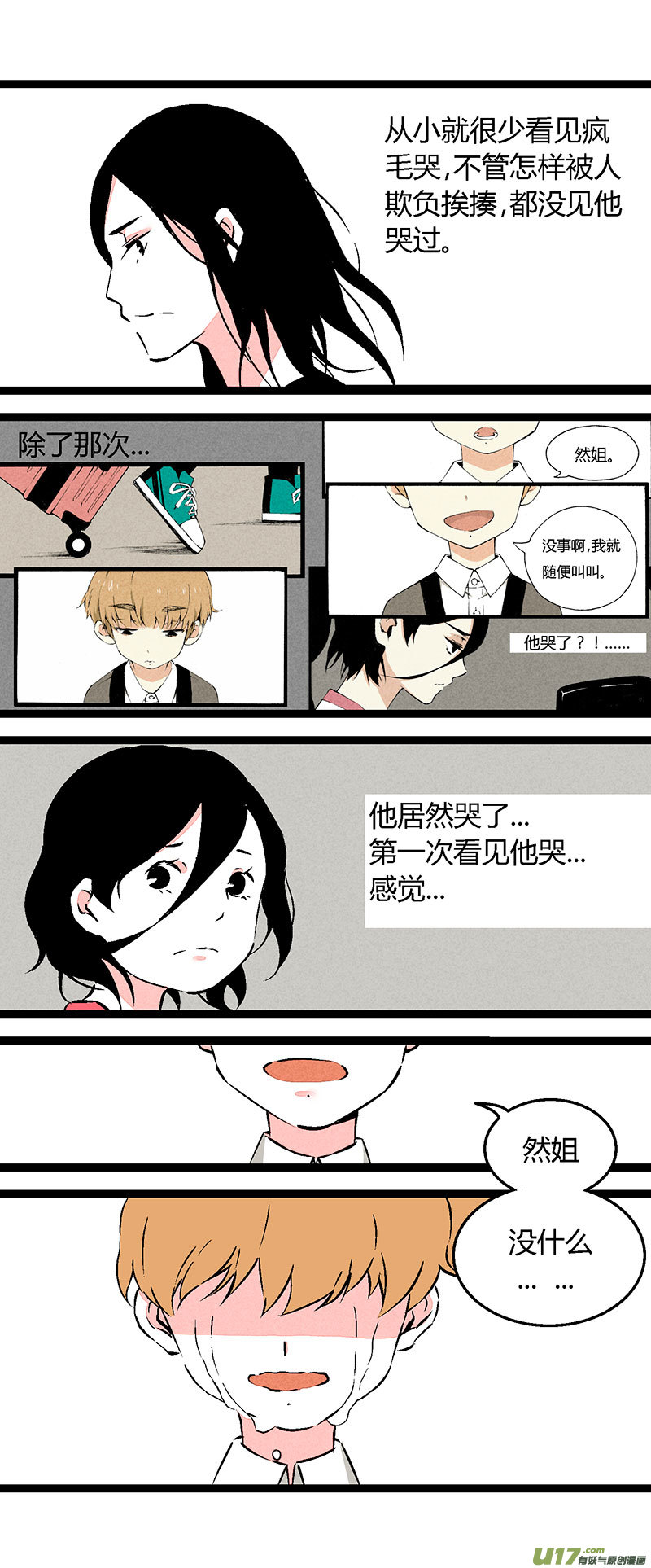 《叫姐姐》59 我也喜欢你（上） 第3页