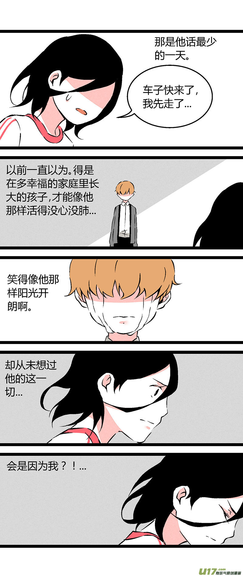 《叫姐姐》59 我也喜欢你（上） 第4页