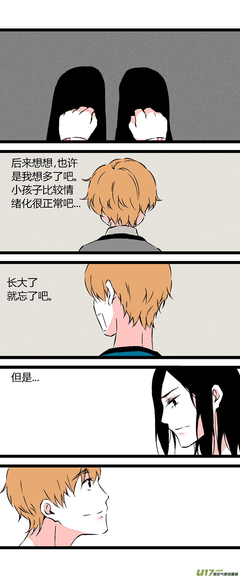 《叫姐姐》59 我也喜欢你（上） 第5页