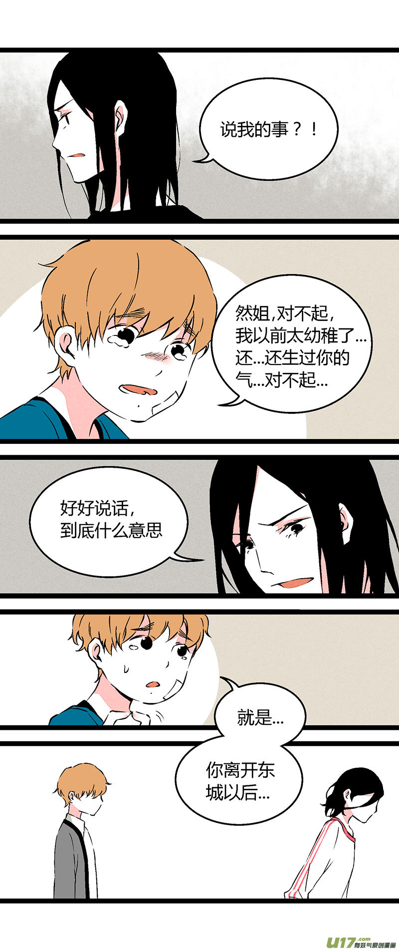 《叫姐姐》59 我也喜欢你（上） 第7页