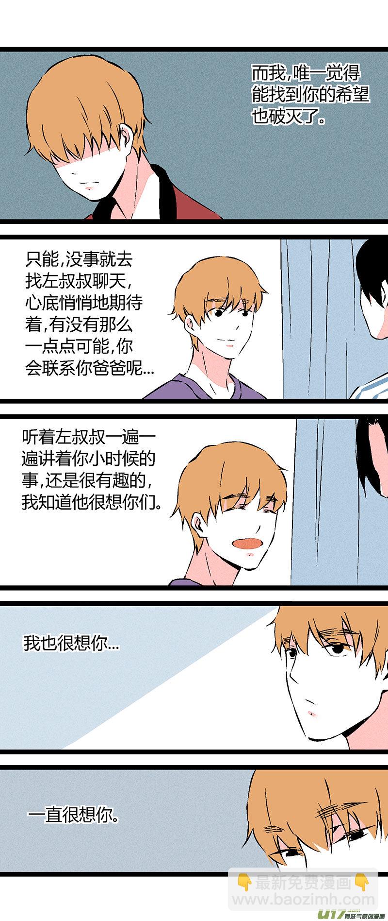 《叫姐姐》59 我也喜欢你（上） 第9页