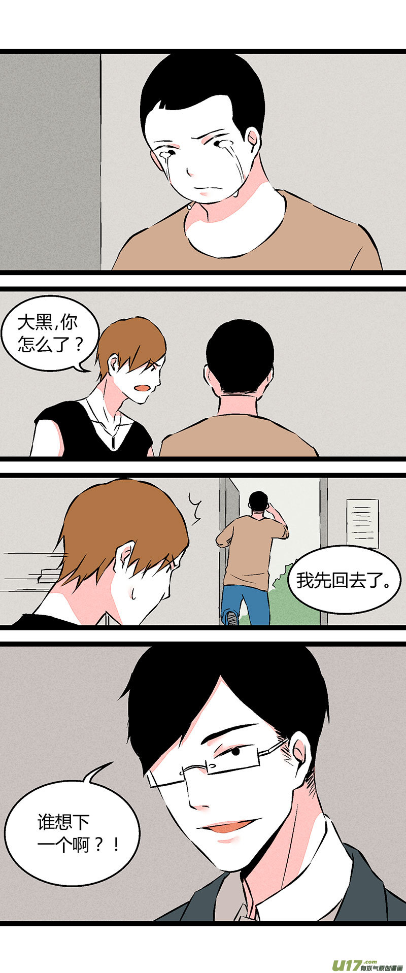 《叫姐姐》58 教导主任 第11页