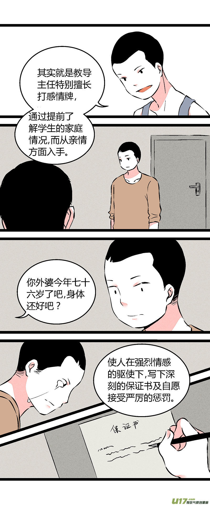 《叫姐姐》58 教导主任 第12页