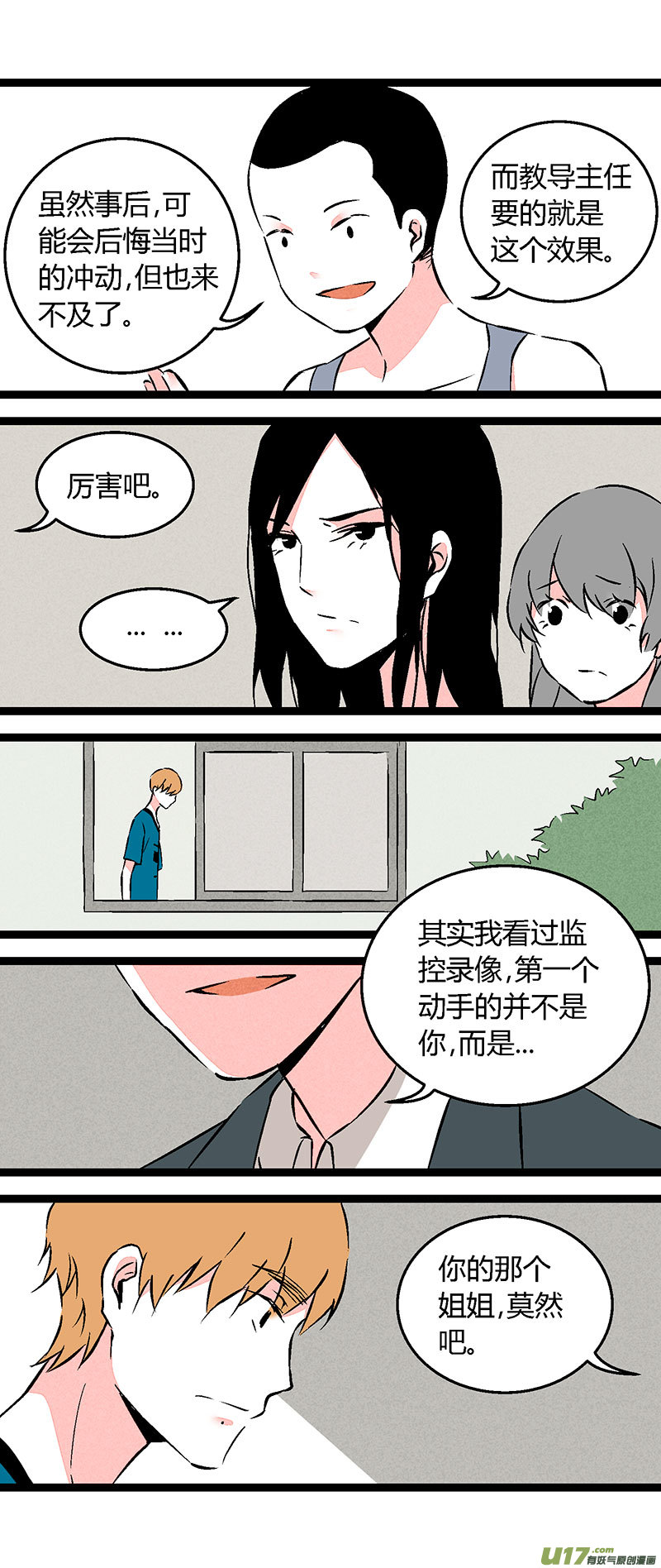 《叫姐姐》58 教导主任 第13页