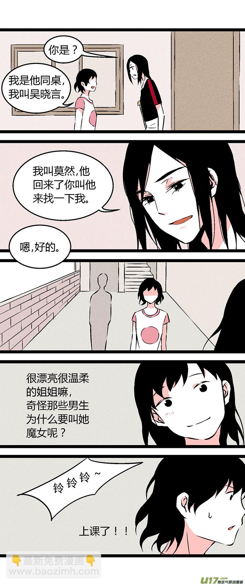 《叫姐姐》58 教导主任 第15页