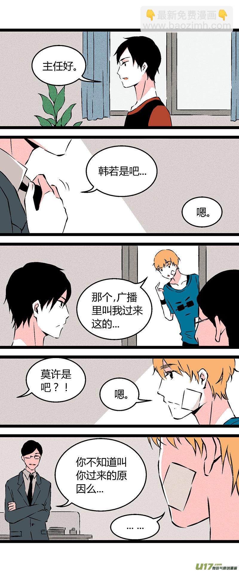 《叫姐姐》58 教导主任 第3页