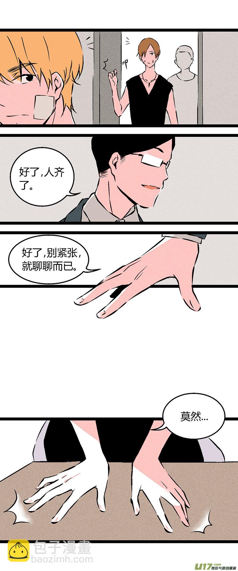 《叫姐姐》58 教导主任 第4页
