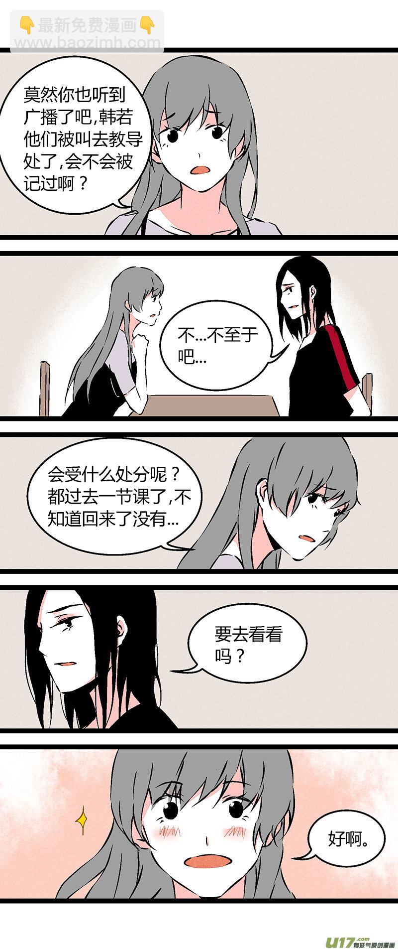 《叫姐姐》58 教导主任 第5页