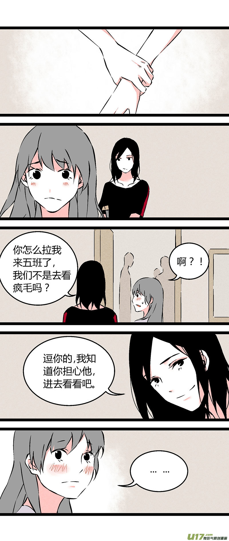 《叫姐姐》58 教导主任 第6页