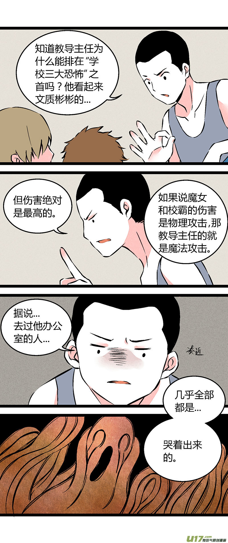 《叫姐姐》58 教导主任 第7页