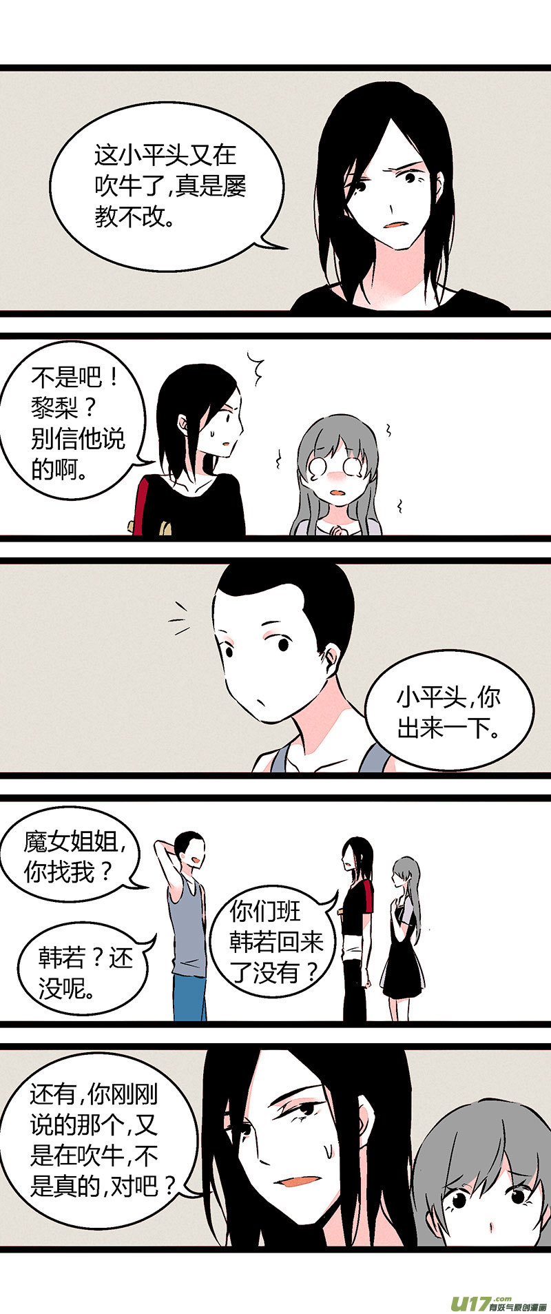 《叫姐姐》58 教导主任 第8页