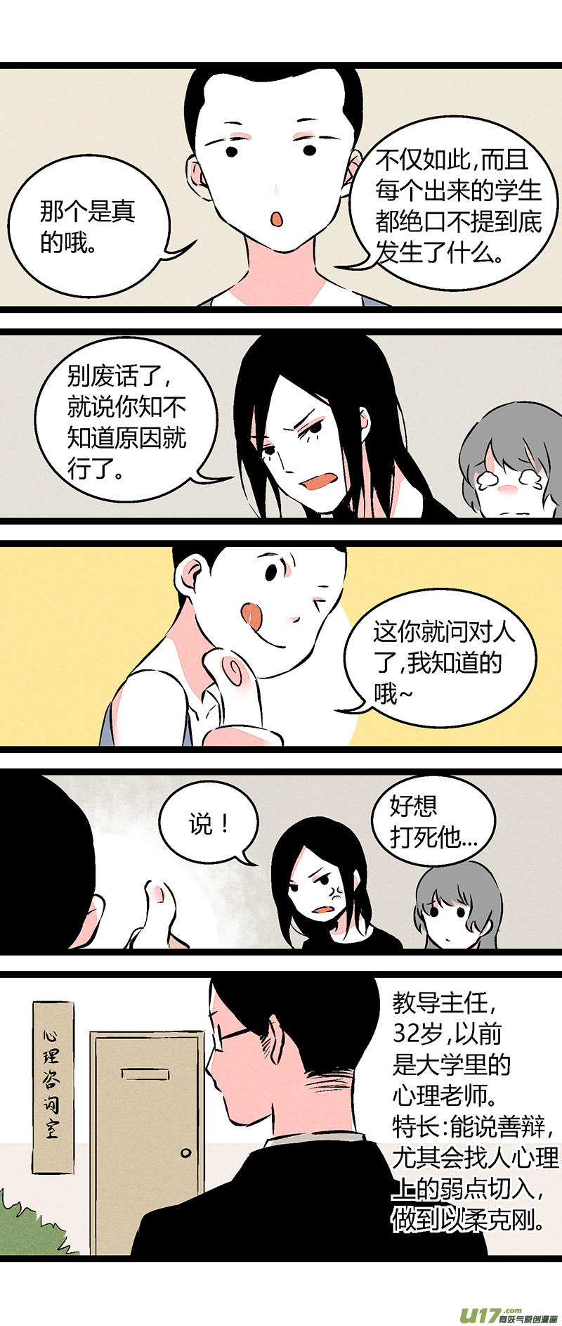 《叫姐姐》58 教导主任 第9页