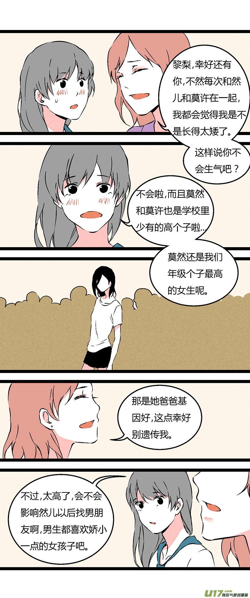 《叫姐姐》65 买菜 第10页