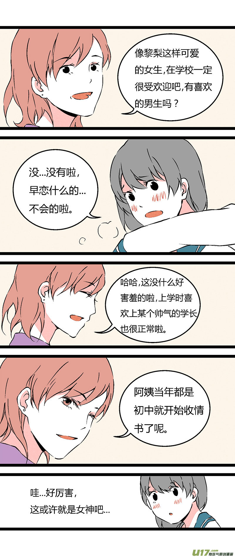 《叫姐姐》65 买菜 第11页