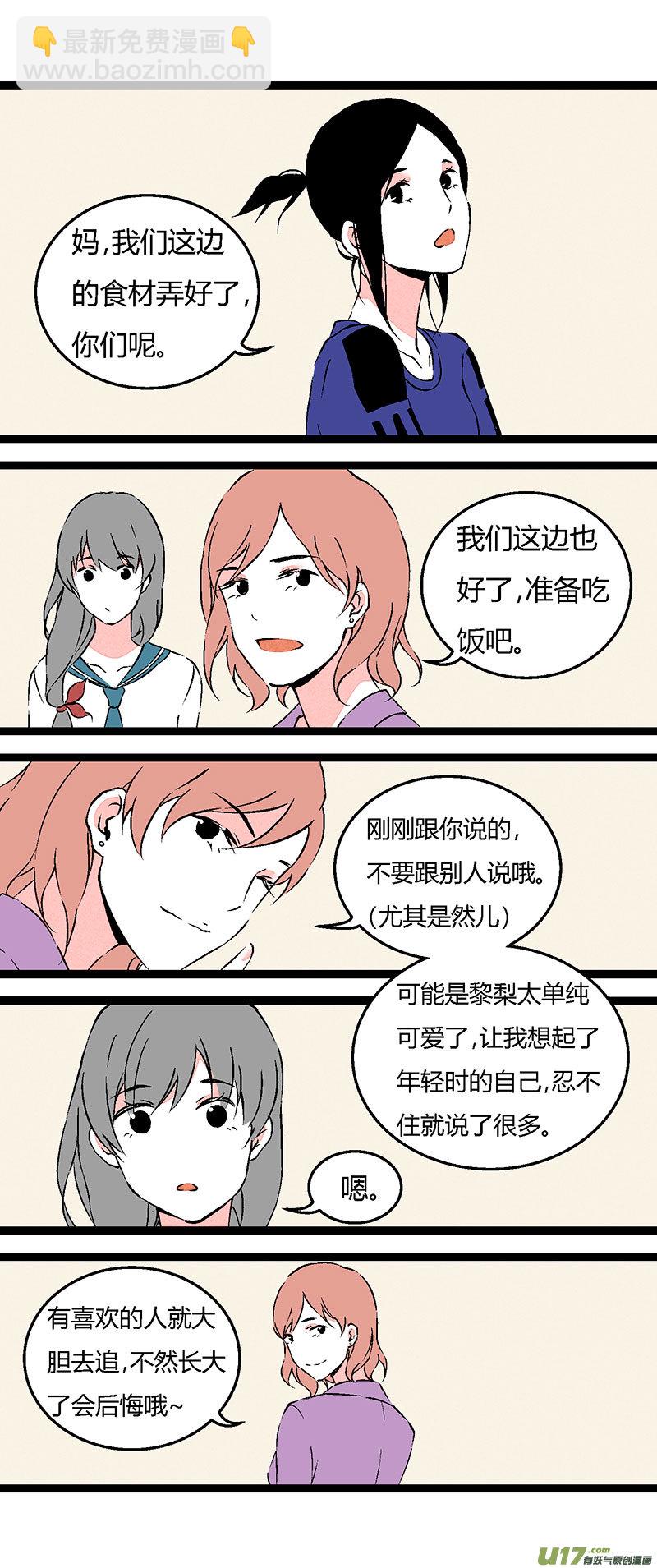 《叫姐姐》65 买菜 第13页