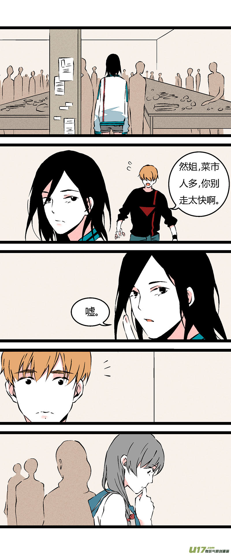 《叫姐姐》65 买菜 第5页
