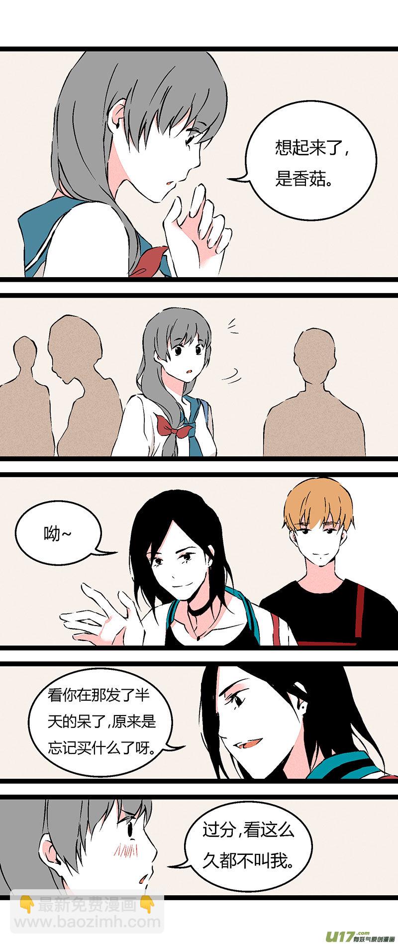 《叫姐姐》65 买菜 第6页