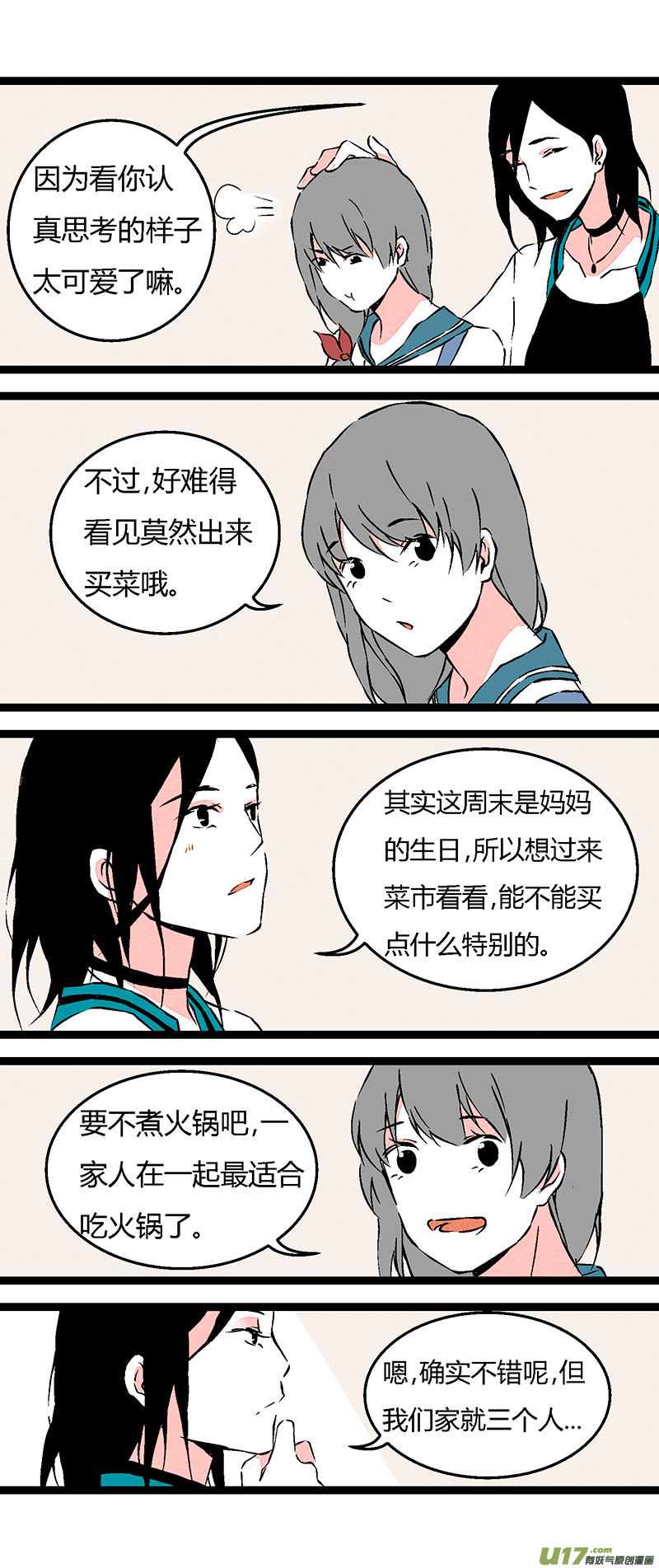 《叫姐姐》65 买菜 第7页