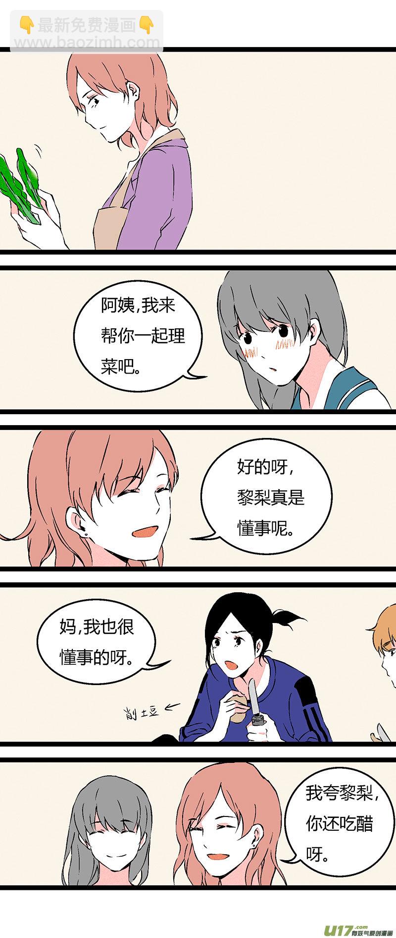 《叫姐姐》65 买菜 第9页