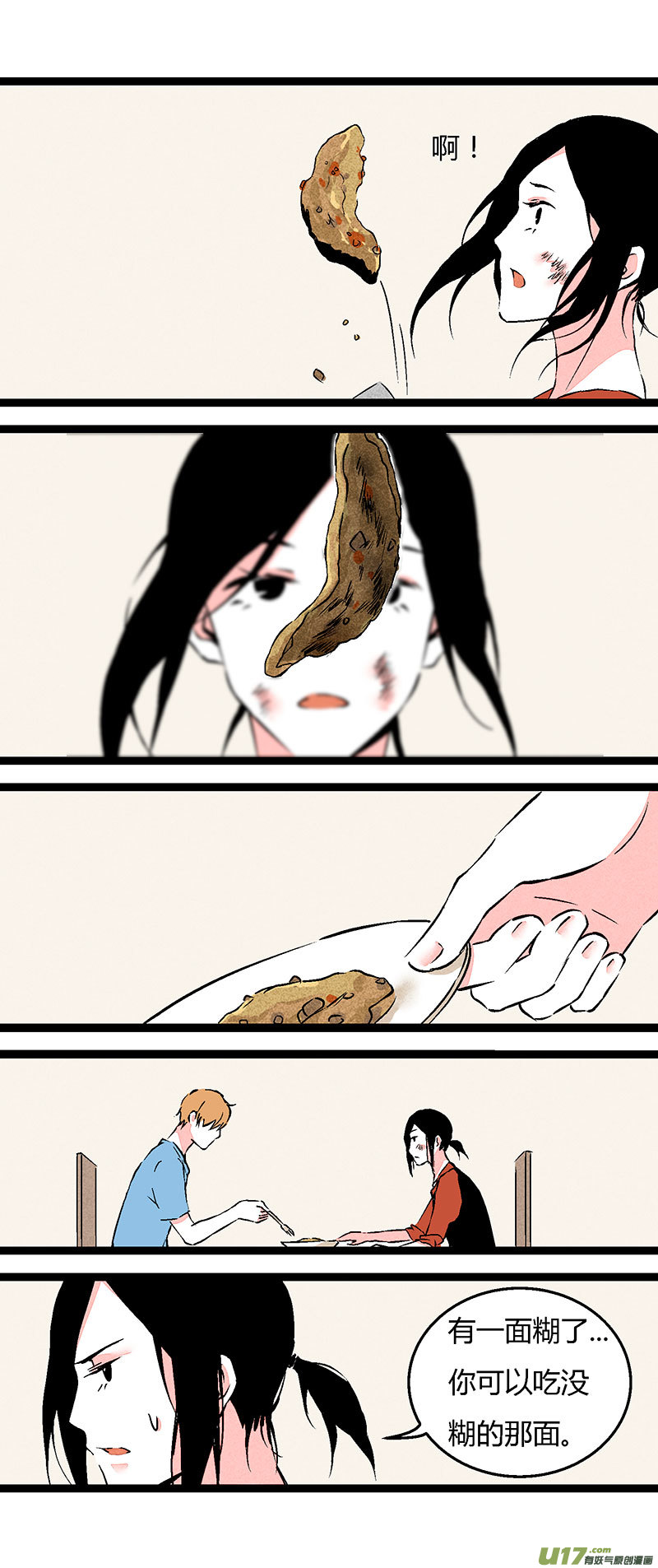 《叫姐姐》64 做早餐 第10页
