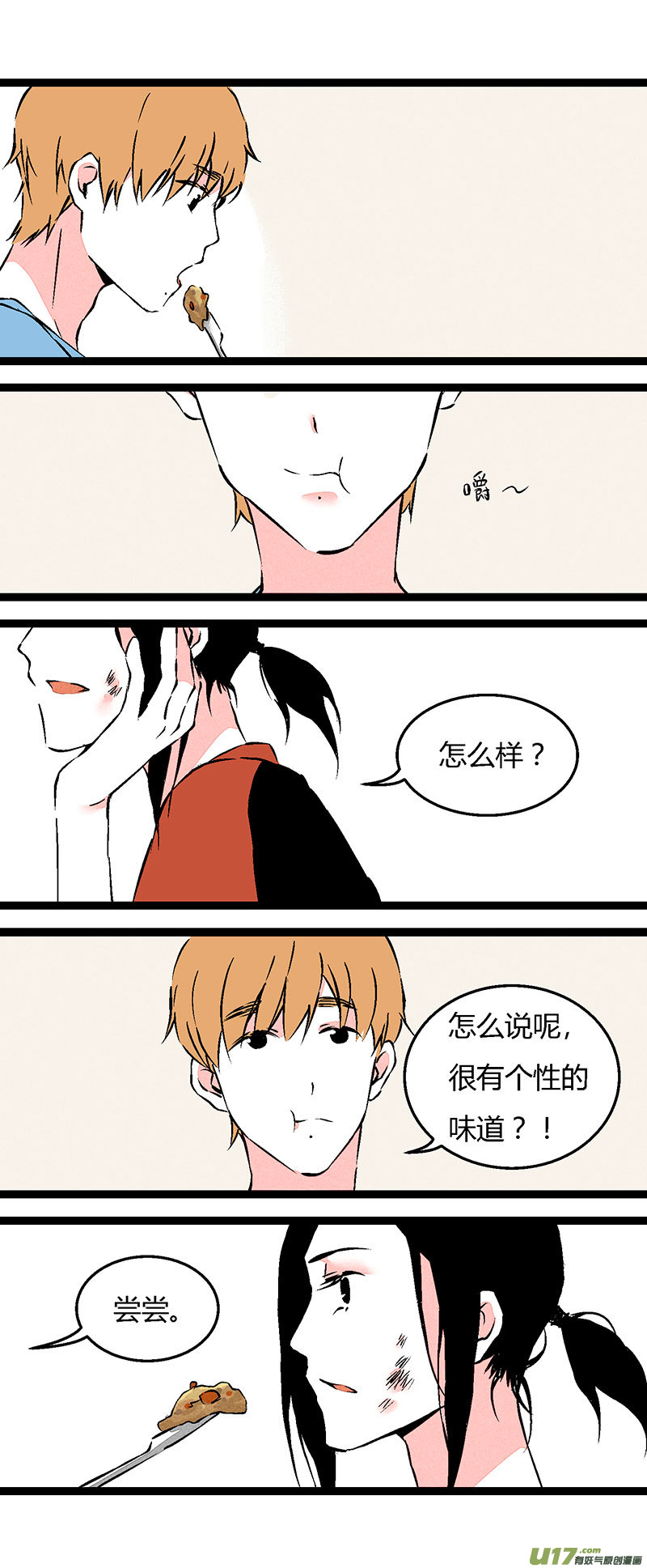 《叫姐姐》64 做早餐 第11页