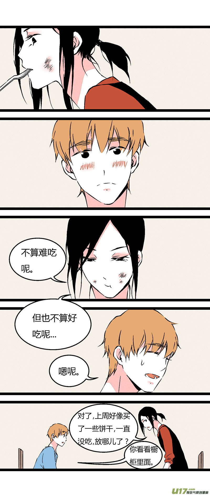 《叫姐姐》64 做早餐 第12页